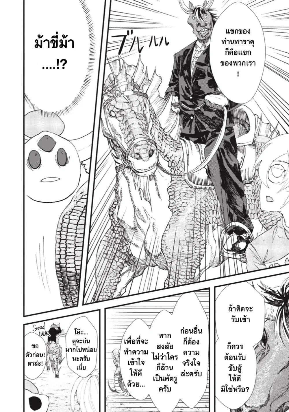 Yuusha ni Haiboku shita Maou-sama wa Kaerizaku Tame ni Mamono Guild wo Tsukuru Koto ni Shimashita ตอนที่ 11 หน้า 2
