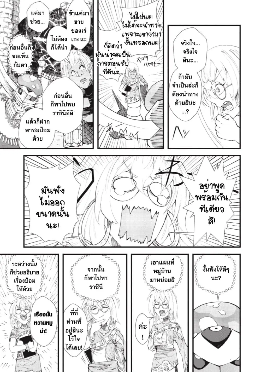 Yuusha ni Haiboku shita Maou-sama wa Kaerizaku Tame ni Mamono Guild wo Tsukuru Koto ni Shimashita ตอนที่ 11 หน้า 3