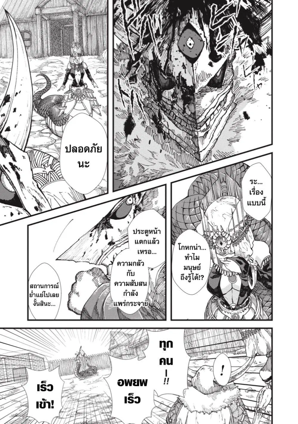 Yuusha ni Haiboku shita Maou-sama wa Kaerizaku Tame ni Mamono Guild wo Tsukuru Koto ni Shimashita ตอนที่ 12 หน้า 3