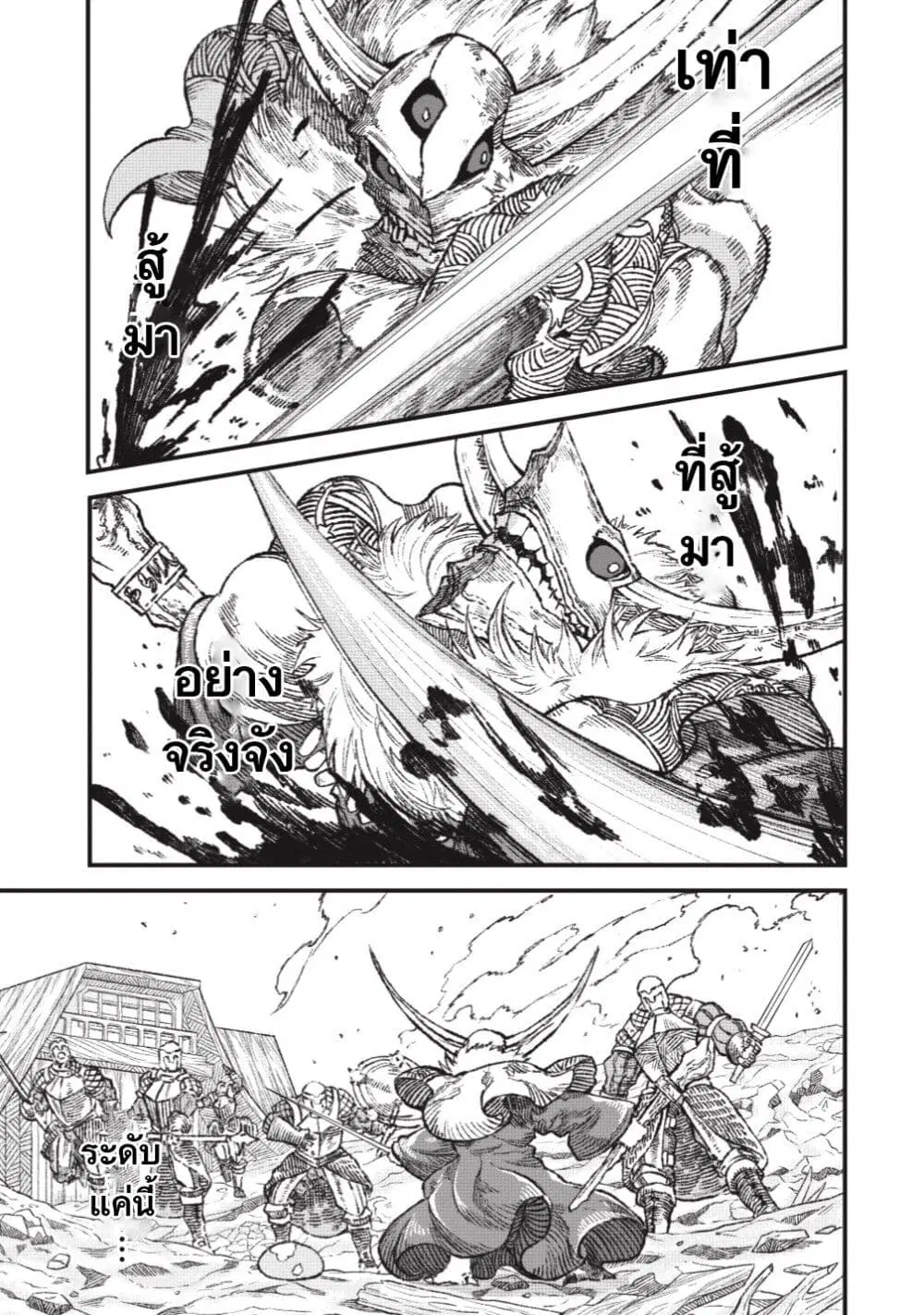 Yuusha ni Haiboku shita Maou-sama wa Kaerizaku Tame ni Mamono Guild wo Tsukuru Koto ni Shimashita ตอนที่ 13 หน้า 1
