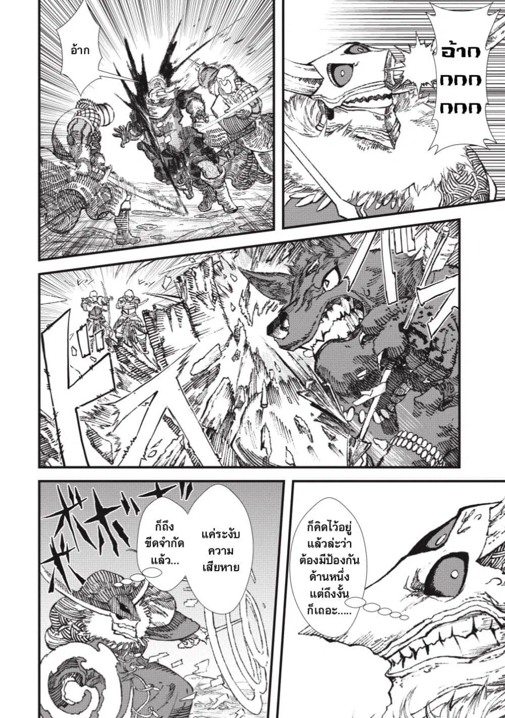 Yuusha ni Haiboku shita Maou-sama wa Kaerizaku Tame ni Mamono Guild wo Tsukuru Koto ni Shimashita ตอนที่ 13 หน้า 3