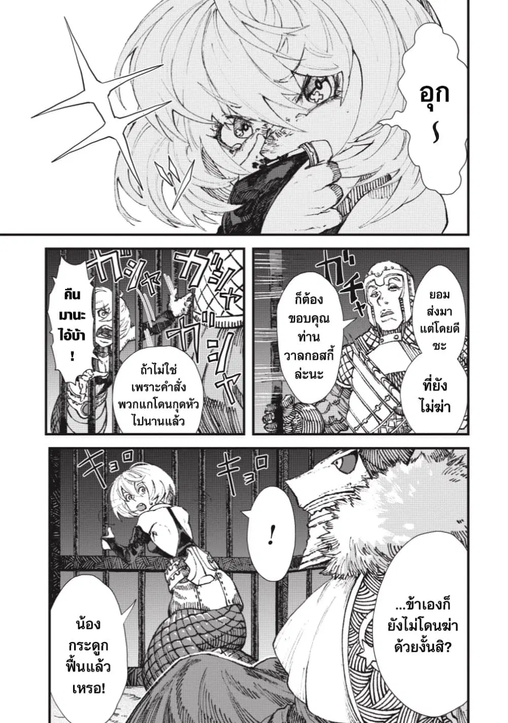 Yuusha ni Haiboku shita Maou-sama wa Kaerizaku Tame ni Mamono Guild wo Tsukuru Koto ni Shimashita ตอนที่ 14 หน้า 3