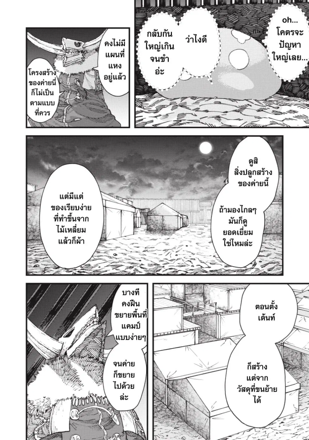 Yuusha ni Haiboku shita Maou-sama wa Kaerizaku Tame ni Mamono Guild wo Tsukuru Koto ni Shimashita ตอนที่ 15 หน้า 2