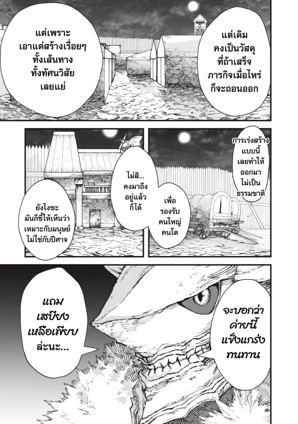 Yuusha ni Haiboku shita Maou-sama wa Kaerizaku Tame ni Mamono Guild wo Tsukuru Koto ni Shimashita ตอนที่ 15 หน้า 3