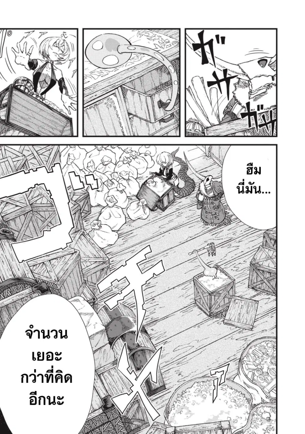 Yuusha ni Haiboku shita Maou-sama wa Kaerizaku Tame ni Mamono Guild wo Tsukuru Koto ni Shimashita ตอนที่ 16 หน้า 1