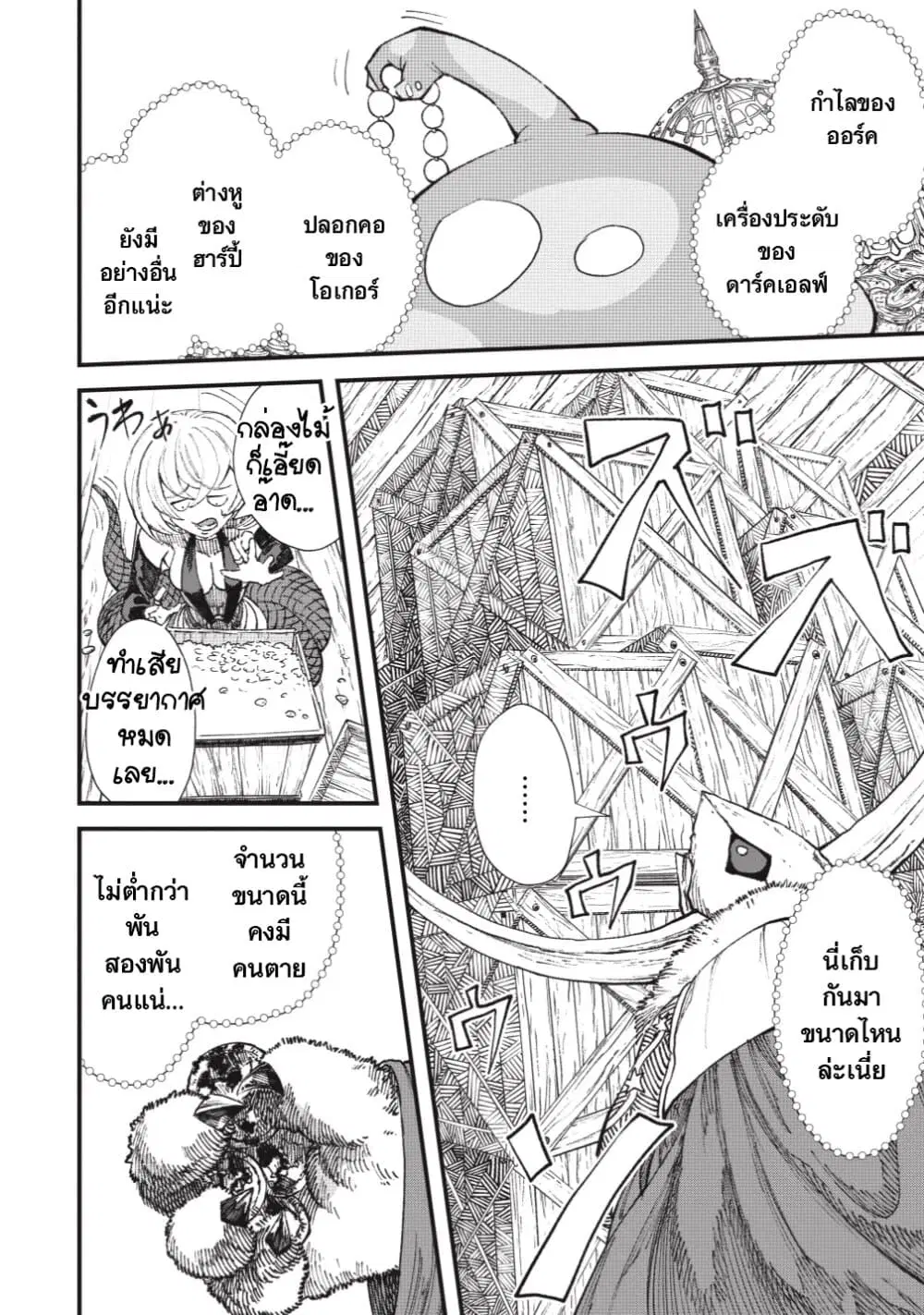 Yuusha ni Haiboku shita Maou-sama wa Kaerizaku Tame ni Mamono Guild wo Tsukuru Koto ni Shimashita ตอนที่ 16 หน้า 2