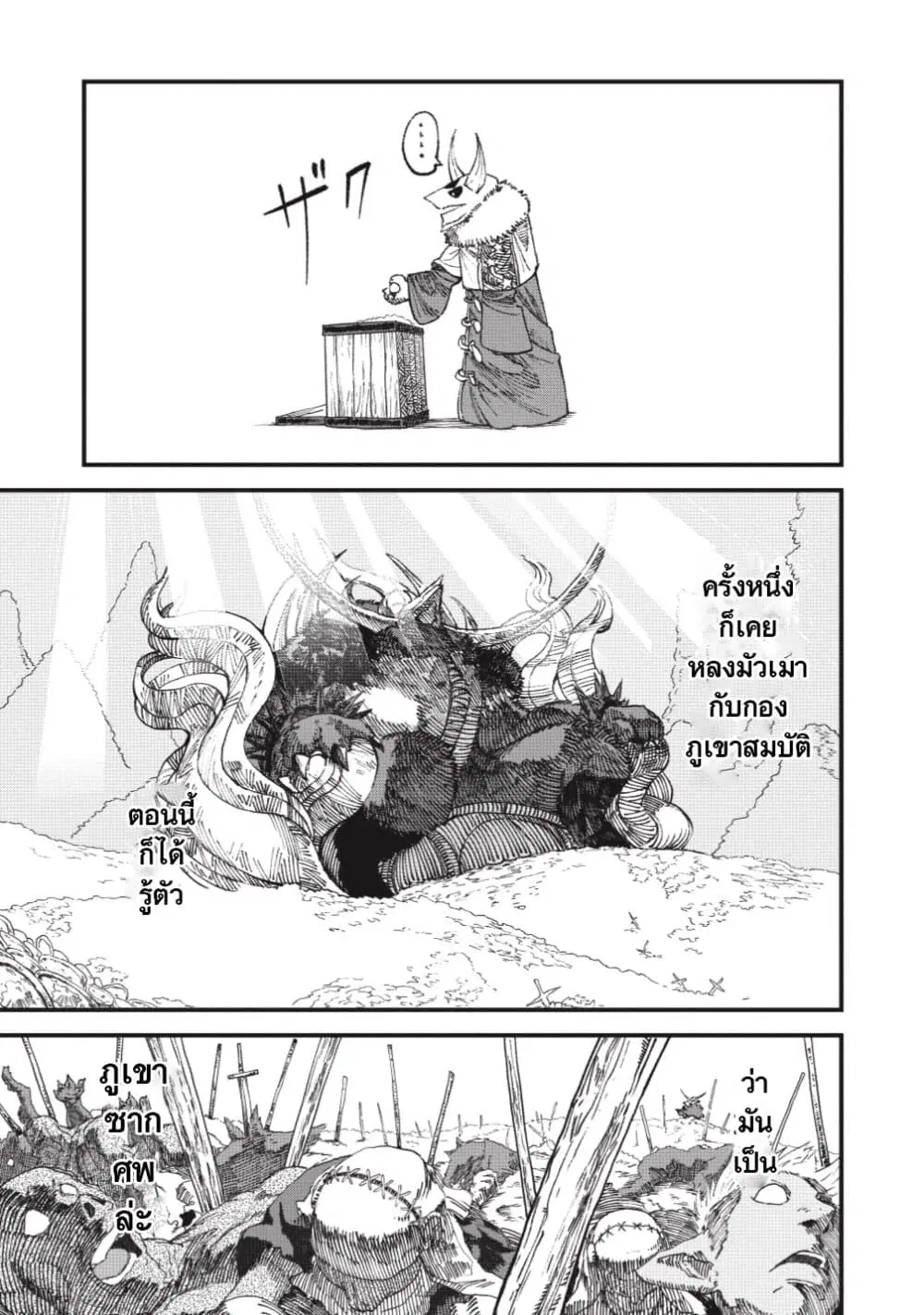 Yuusha ni Haiboku shita Maou-sama wa Kaerizaku Tame ni Mamono Guild wo Tsukuru Koto ni Shimashita ตอนที่ 16 หน้า 3