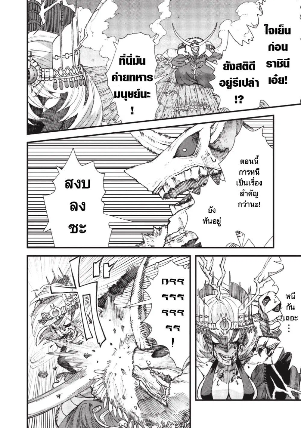 Yuusha ni Haiboku shita Maou-sama wa Kaerizaku Tame ni Mamono Guild wo Tsukuru Koto ni Shimashita ตอนที่ 17 หน้า 2
