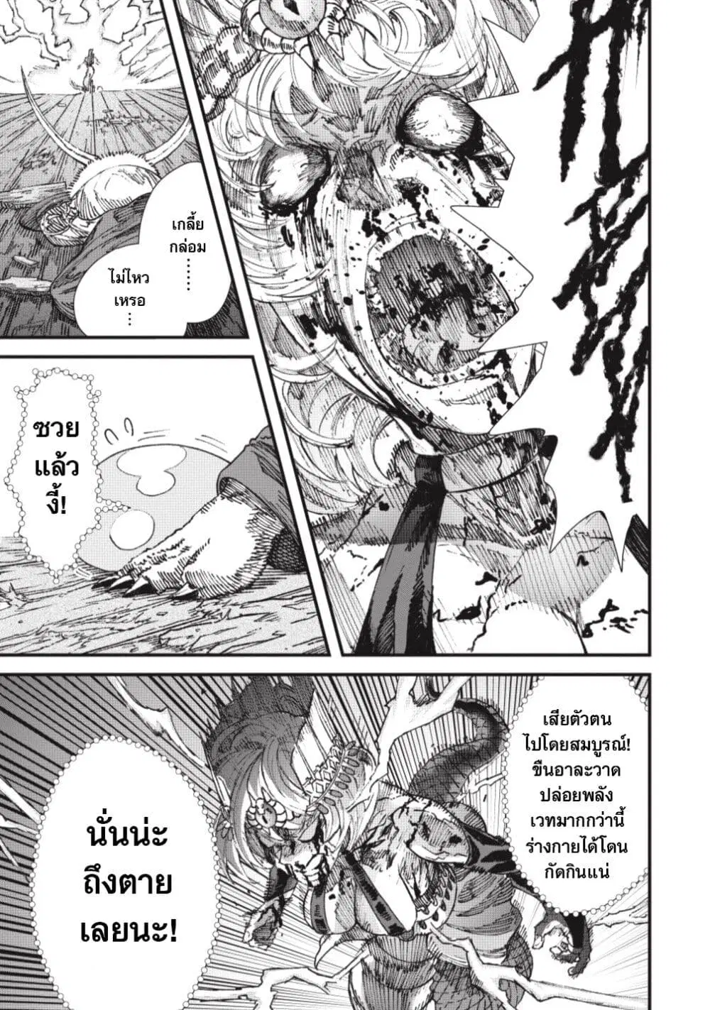 Yuusha ni Haiboku shita Maou-sama wa Kaerizaku Tame ni Mamono Guild wo Tsukuru Koto ni Shimashita ตอนที่ 17 หน้า 3