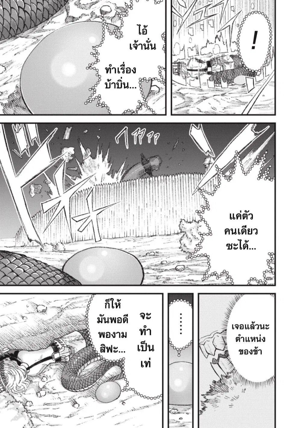 Yuusha ni Haiboku shita Maou-sama wa Kaerizaku Tame ni Mamono Guild wo Tsukuru Koto ni Shimashita ตอนที่ 18 หน้า 1