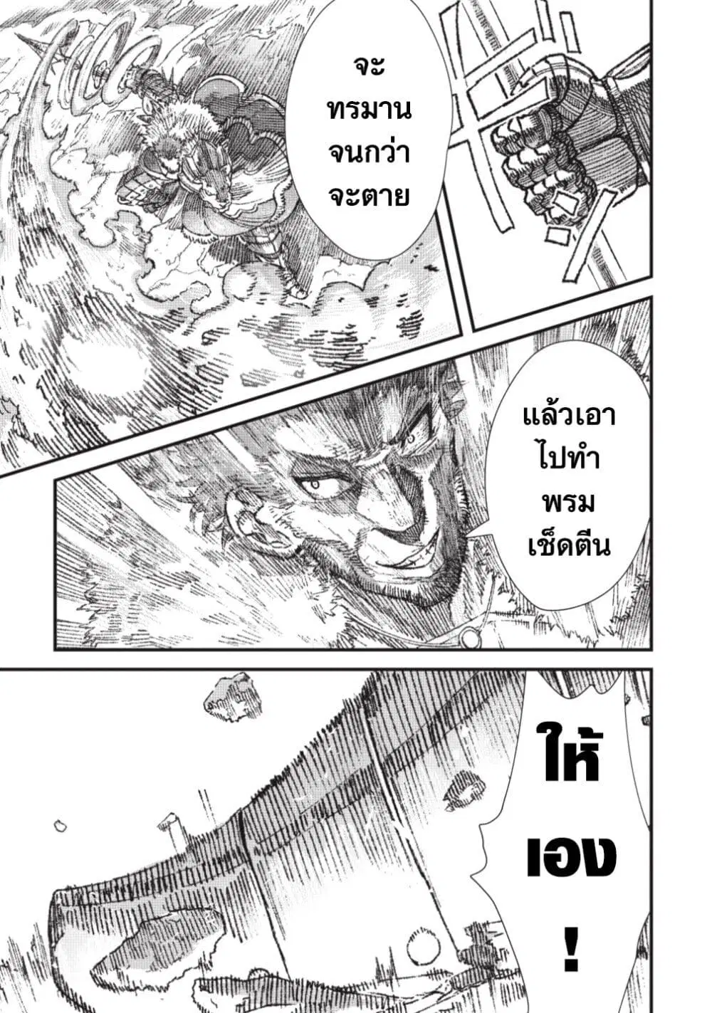 Yuusha ni Haiboku shita Maou-sama wa Kaerizaku Tame ni Mamono Guild wo Tsukuru Koto ni Shimashita ตอนที่ 19 หน้า 1