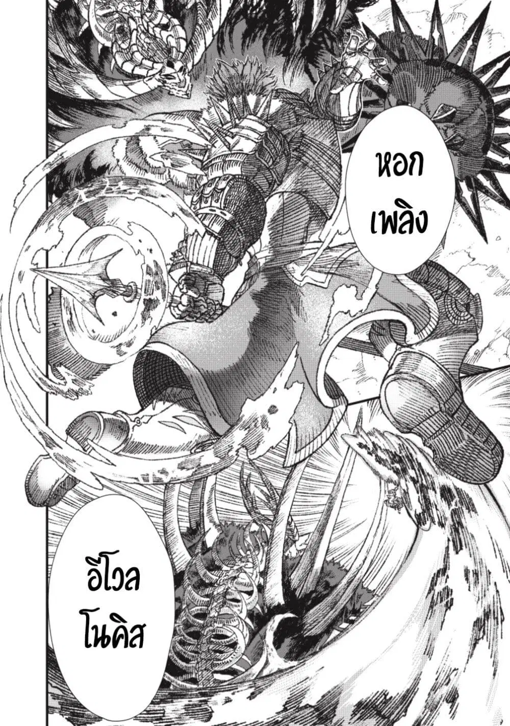 Yuusha ni Haiboku shita Maou-sama wa Kaerizaku Tame ni Mamono Guild wo Tsukuru Koto ni Shimashita ตอนที่ 19 หน้า 2