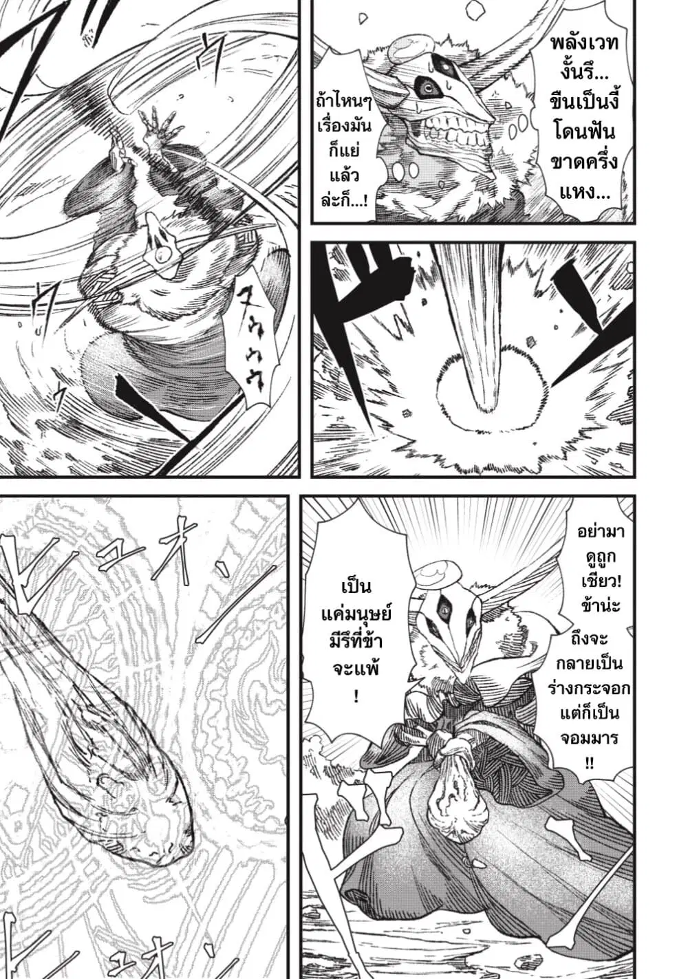 Yuusha ni Haiboku shita Maou-sama wa Kaerizaku Tame ni Mamono Guild wo Tsukuru Koto ni Shimashita ตอนที่ 2 หน้า 3