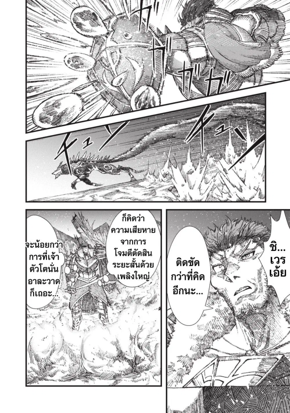 Yuusha ni Haiboku shita Maou-sama wa Kaerizaku Tame ni Mamono Guild wo Tsukuru Koto ni Shimashita ตอนที่ 20 หน้า 2
