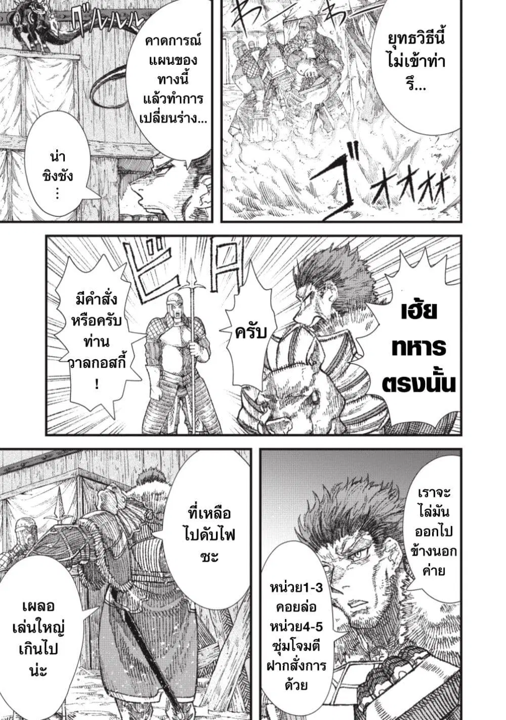 Yuusha ni Haiboku shita Maou-sama wa Kaerizaku Tame ni Mamono Guild wo Tsukuru Koto ni Shimashita ตอนที่ 20 หน้า 3