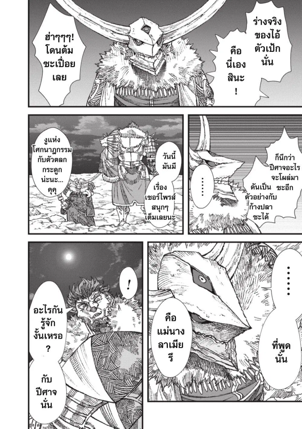Yuusha ni Haiboku shita Maou-sama wa Kaerizaku Tame ni Mamono Guild wo Tsukuru Koto ni Shimashita ตอนที่ 22 หน้า 2