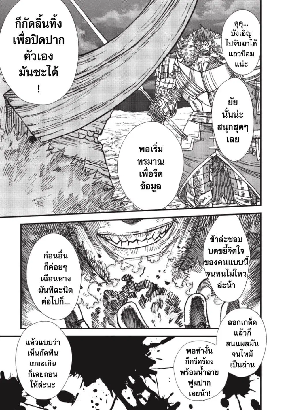 Yuusha ni Haiboku shita Maou-sama wa Kaerizaku Tame ni Mamono Guild wo Tsukuru Koto ni Shimashita ตอนที่ 22 หน้า 3