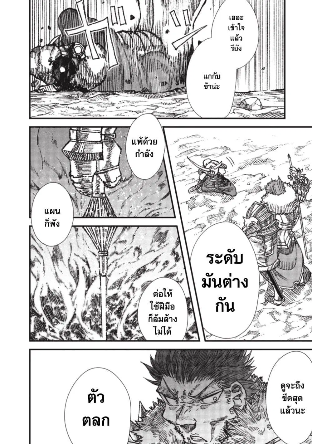 Yuusha ni Haiboku shita Maou-sama wa Kaerizaku Tame ni Mamono Guild wo Tsukuru Koto ni Shimashita ตอนที่ 23 หน้า 2