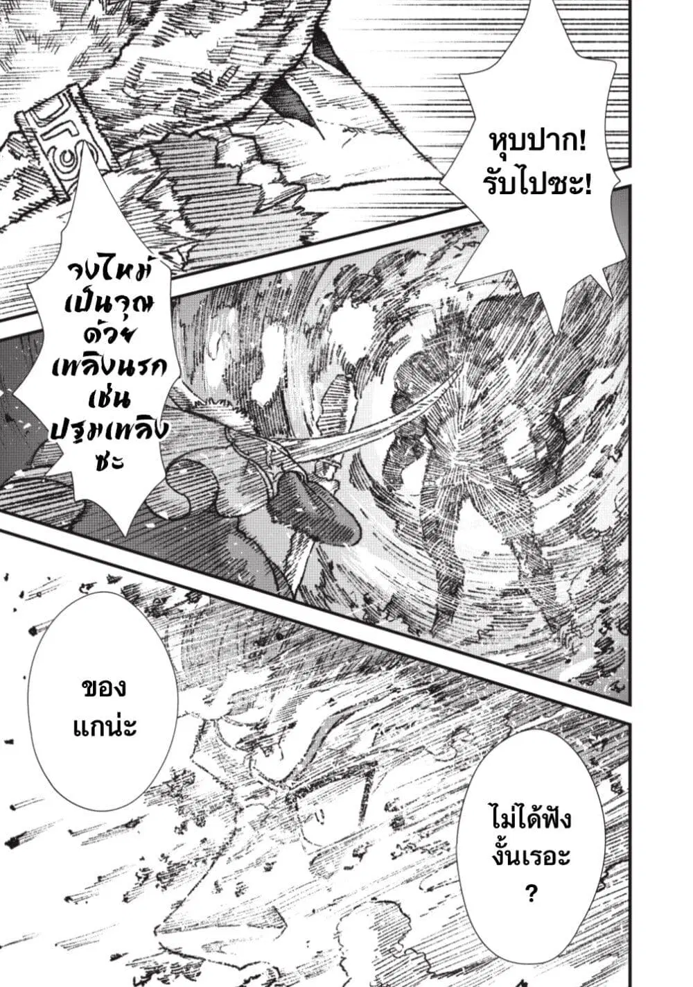Yuusha ni Haiboku shita Maou-sama wa Kaerizaku Tame ni Mamono Guild wo Tsukuru Koto ni Shimashita ตอนที่ 23 หน้า 3