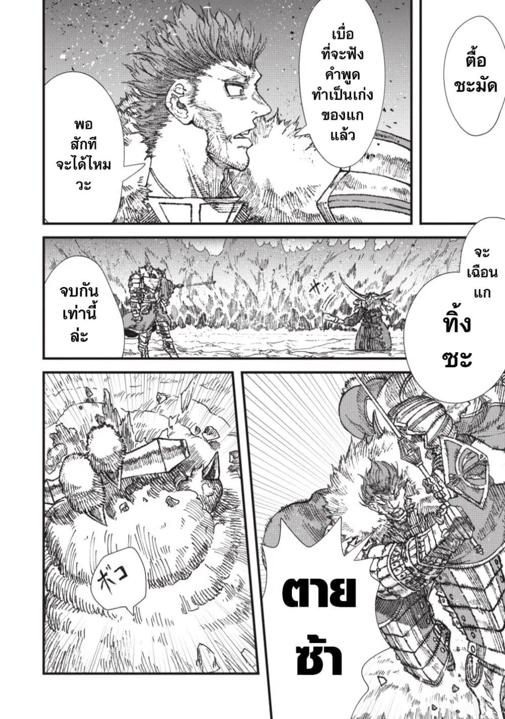 Yuusha ni Haiboku shita Maou-sama wa Kaerizaku Tame ni Mamono Guild wo Tsukuru Koto ni Shimashita ตอนที่ 24 หน้า 2