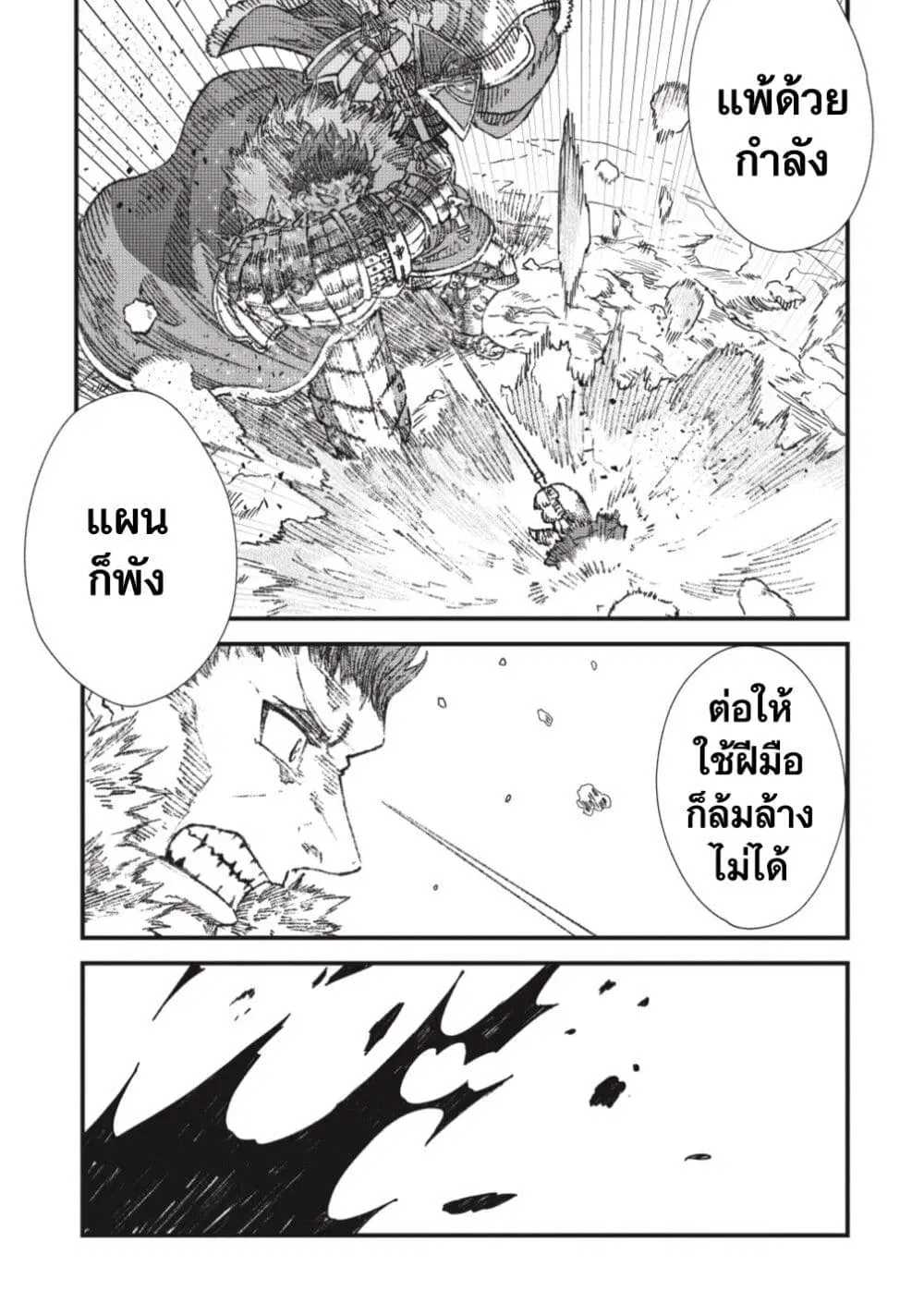 Yuusha ni Haiboku shita Maou-sama wa Kaerizaku Tame ni Mamono Guild wo Tsukuru Koto ni Shimashita ตอนที่ 24 หน้า 3