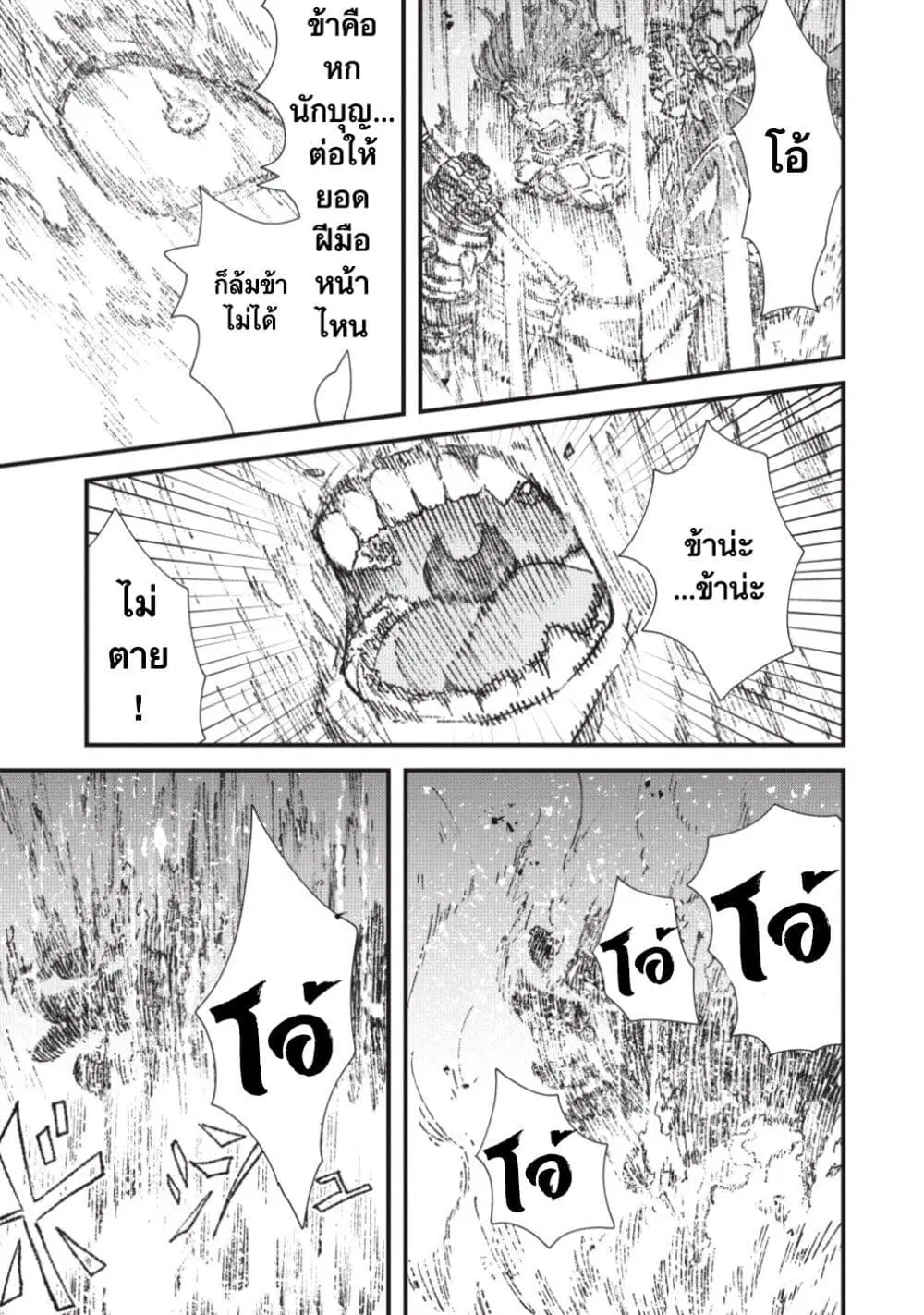 Yuusha ni Haiboku shita Maou-sama wa Kaerizaku Tame ni Mamono Guild wo Tsukuru Koto ni Shimashita ตอนที่ 25 หน้า 1