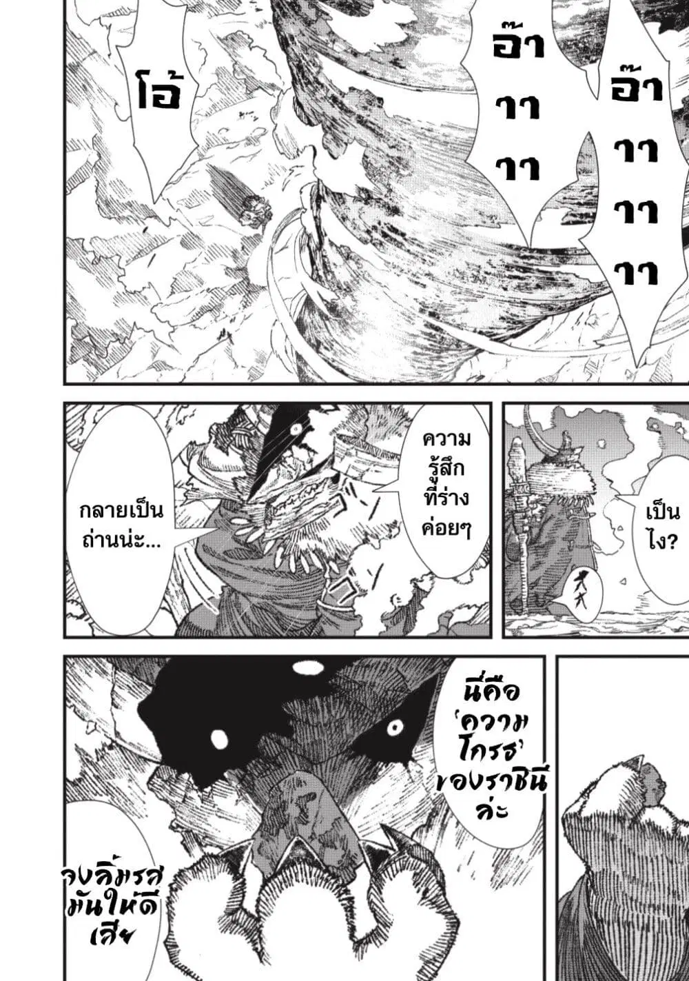 Yuusha ni Haiboku shita Maou-sama wa Kaerizaku Tame ni Mamono Guild wo Tsukuru Koto ni Shimashita ตอนที่ 25 หน้า 2