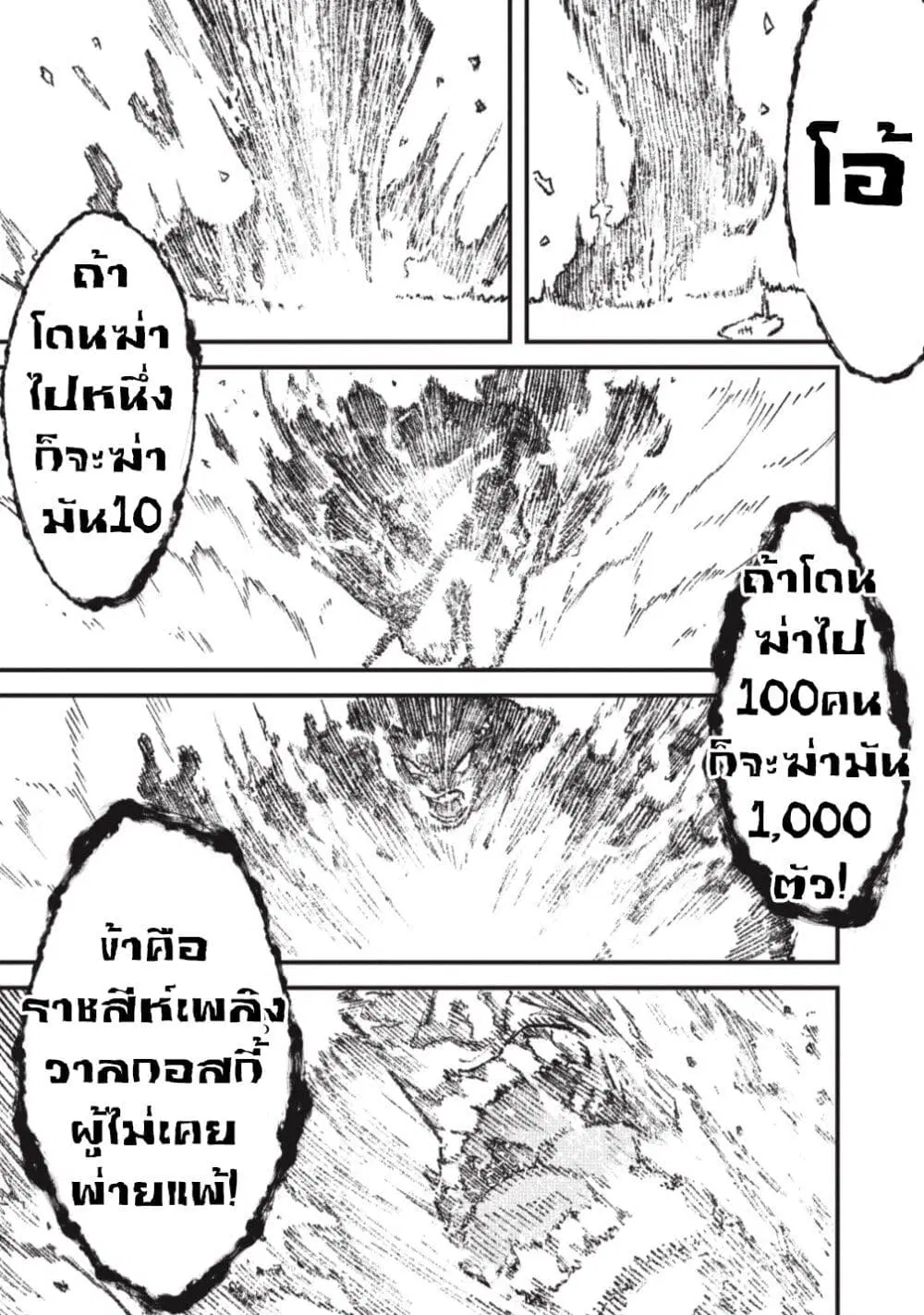 Yuusha ni Haiboku shita Maou-sama wa Kaerizaku Tame ni Mamono Guild wo Tsukuru Koto ni Shimashita ตอนที่ 25 หน้า 3