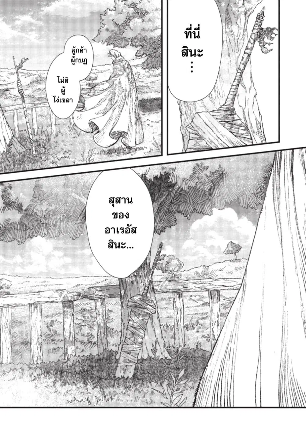 Yuusha ni Haiboku shita Maou-sama wa Kaerizaku Tame ni Mamono Guild wo Tsukuru Koto ni Shimashita ตอนที่ 26 หน้า 1