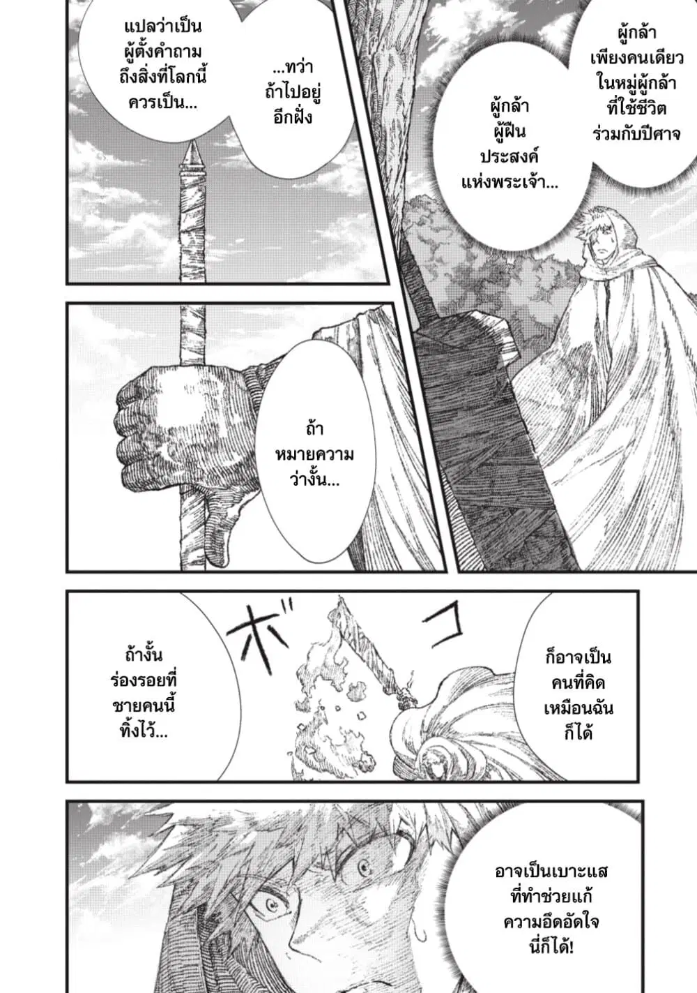 Yuusha ni Haiboku shita Maou-sama wa Kaerizaku Tame ni Mamono Guild wo Tsukuru Koto ni Shimashita ตอนที่ 26 หน้า 2