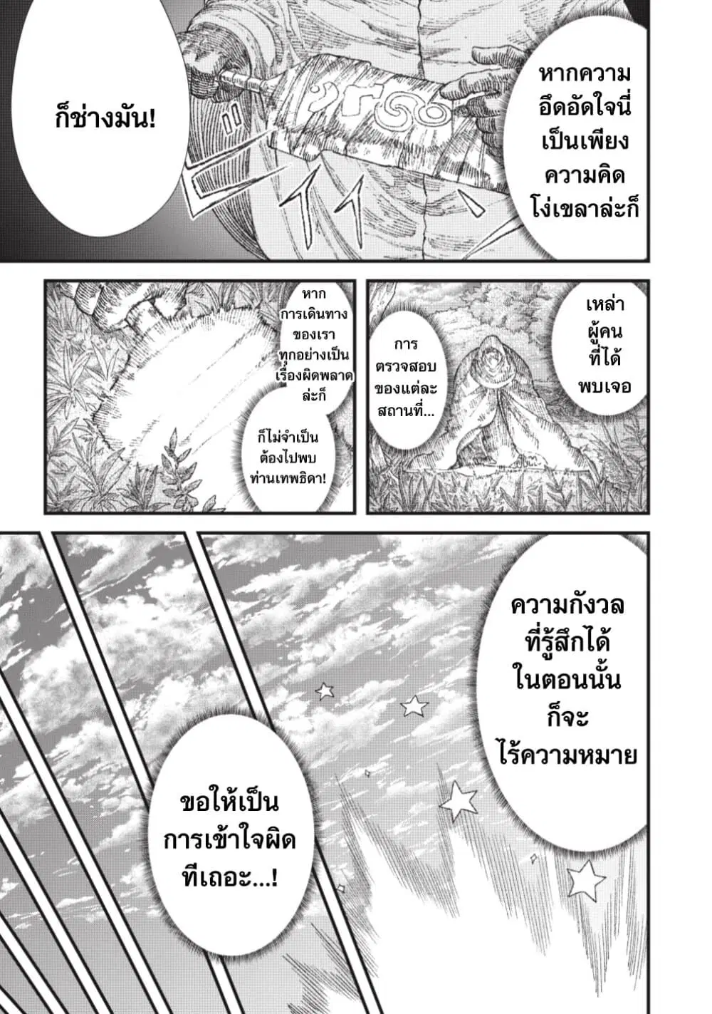 Yuusha ni Haiboku shita Maou-sama wa Kaerizaku Tame ni Mamono Guild wo Tsukuru Koto ni Shimashita ตอนที่ 26 หน้า 3