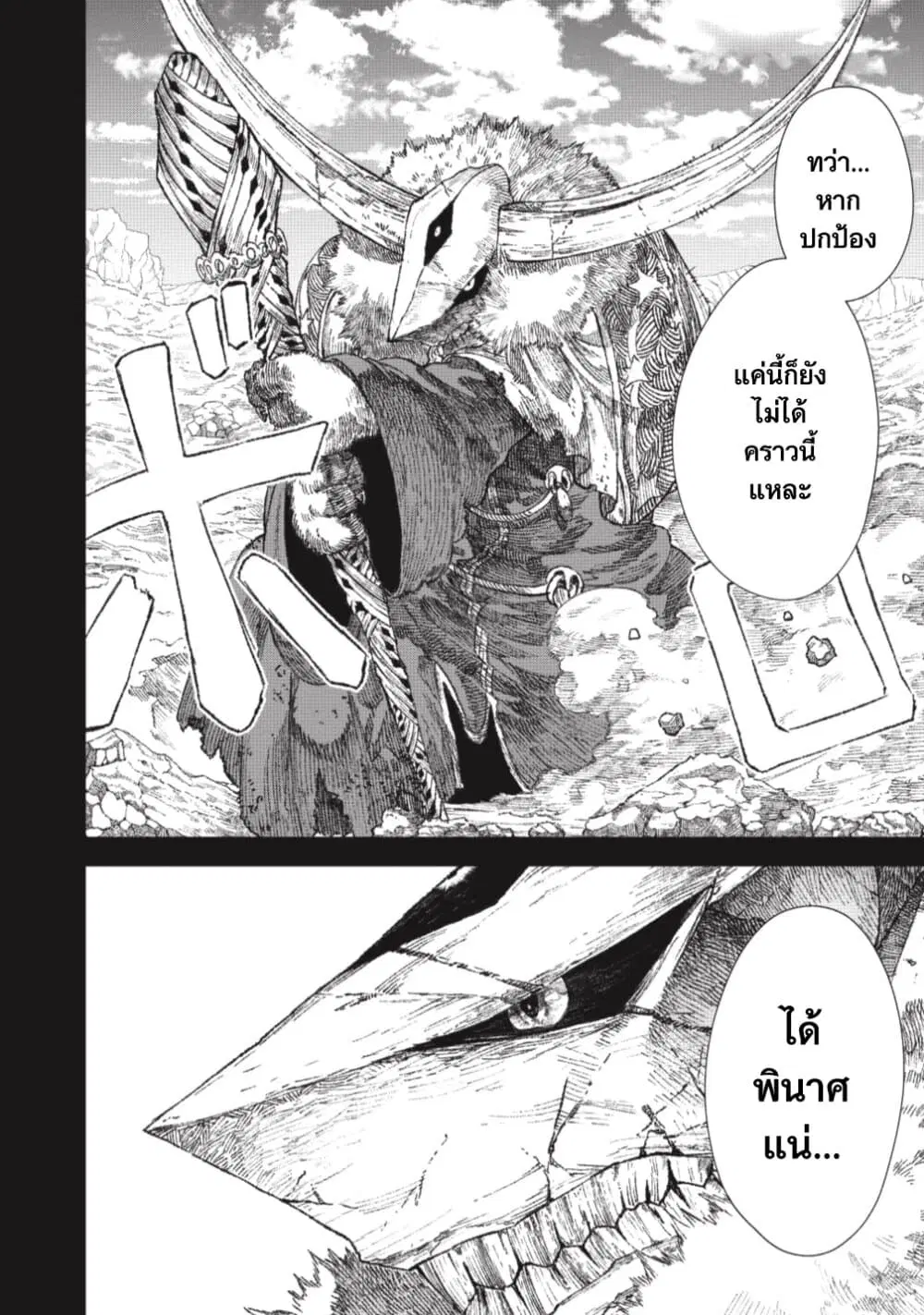 Yuusha ni Haiboku shita Maou-sama wa Kaerizaku Tame ni Mamono Guild wo Tsukuru Koto ni Shimashita ตอนที่ 28 หน้า 2