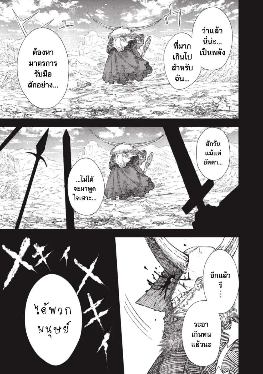 Yuusha ni Haiboku shita Maou-sama wa Kaerizaku Tame ni Mamono Guild wo Tsukuru Koto ni Shimashita ตอนที่ 28 หน้า 3