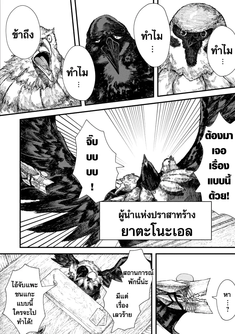 Yuusha ni Haiboku shita Maou-sama wa Kaerizaku Tame ni Mamono Guild wo Tsukuru Koto ni Shimashita ตอนที่ 29 หน้า 1