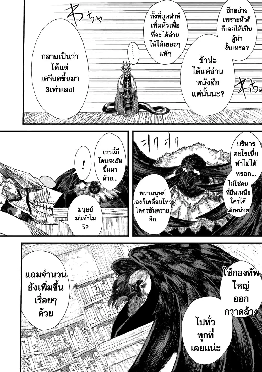 Yuusha ni Haiboku shita Maou-sama wa Kaerizaku Tame ni Mamono Guild wo Tsukuru Koto ni Shimashita ตอนที่ 29 หน้า 2