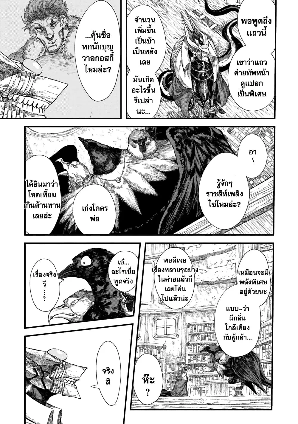 Yuusha ni Haiboku shita Maou-sama wa Kaerizaku Tame ni Mamono Guild wo Tsukuru Koto ni Shimashita ตอนที่ 29 หน้า 3