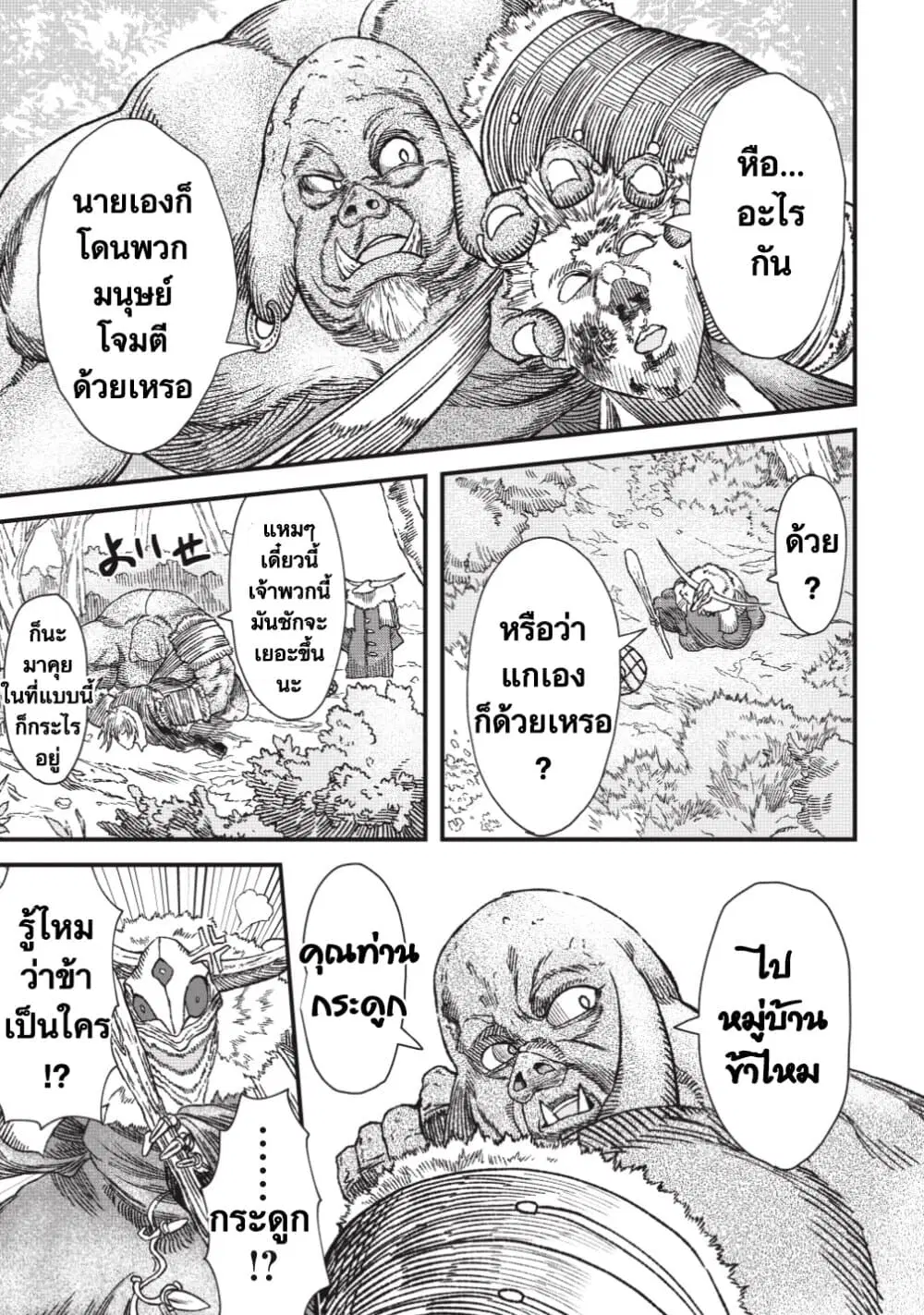 Yuusha ni Haiboku shita Maou-sama wa Kaerizaku Tame ni Mamono Guild wo Tsukuru Koto ni Shimashita ตอนที่ 3 หน้า 1