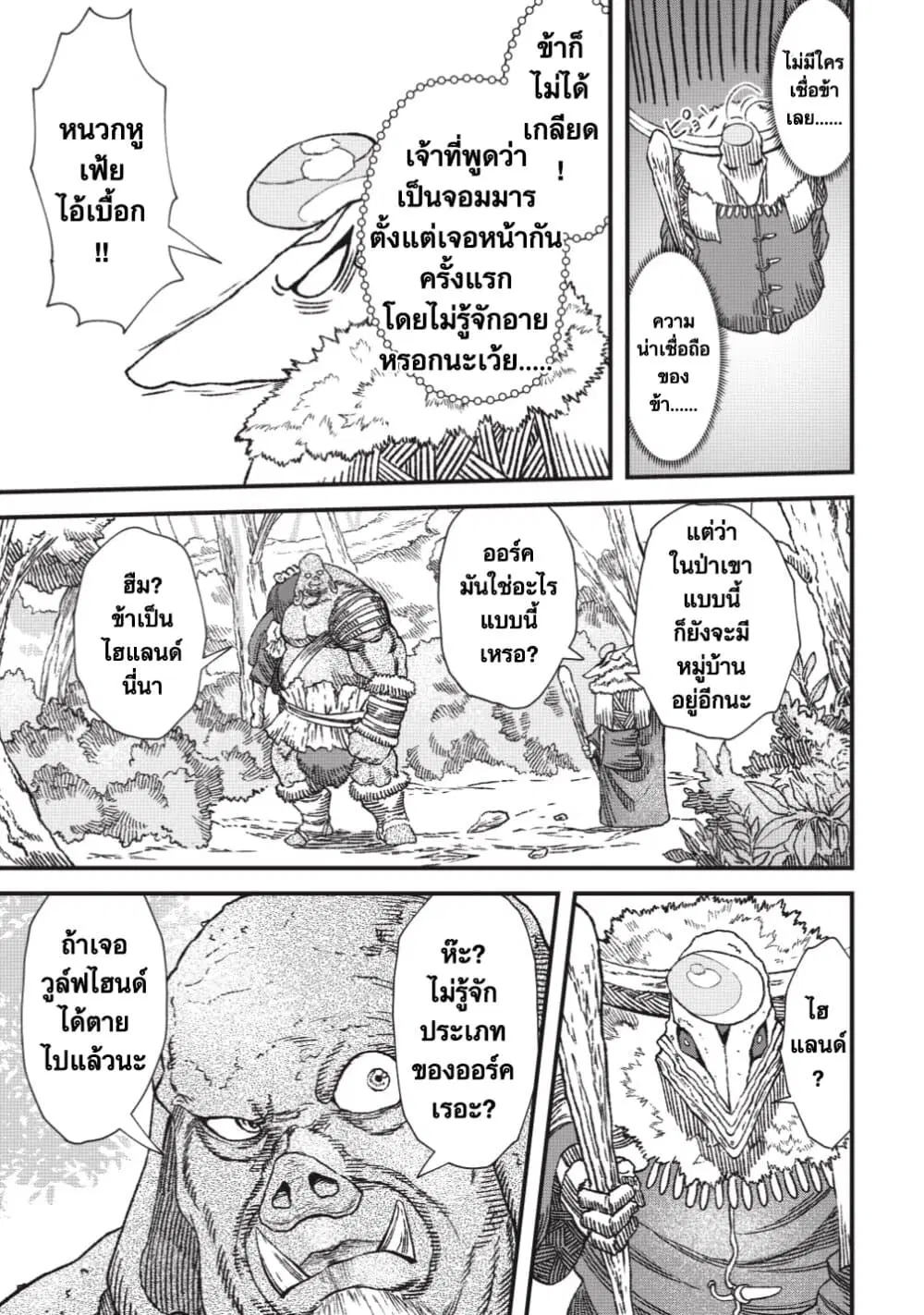 Yuusha ni Haiboku shita Maou-sama wa Kaerizaku Tame ni Mamono Guild wo Tsukuru Koto ni Shimashita ตอนที่ 3 หน้า 3