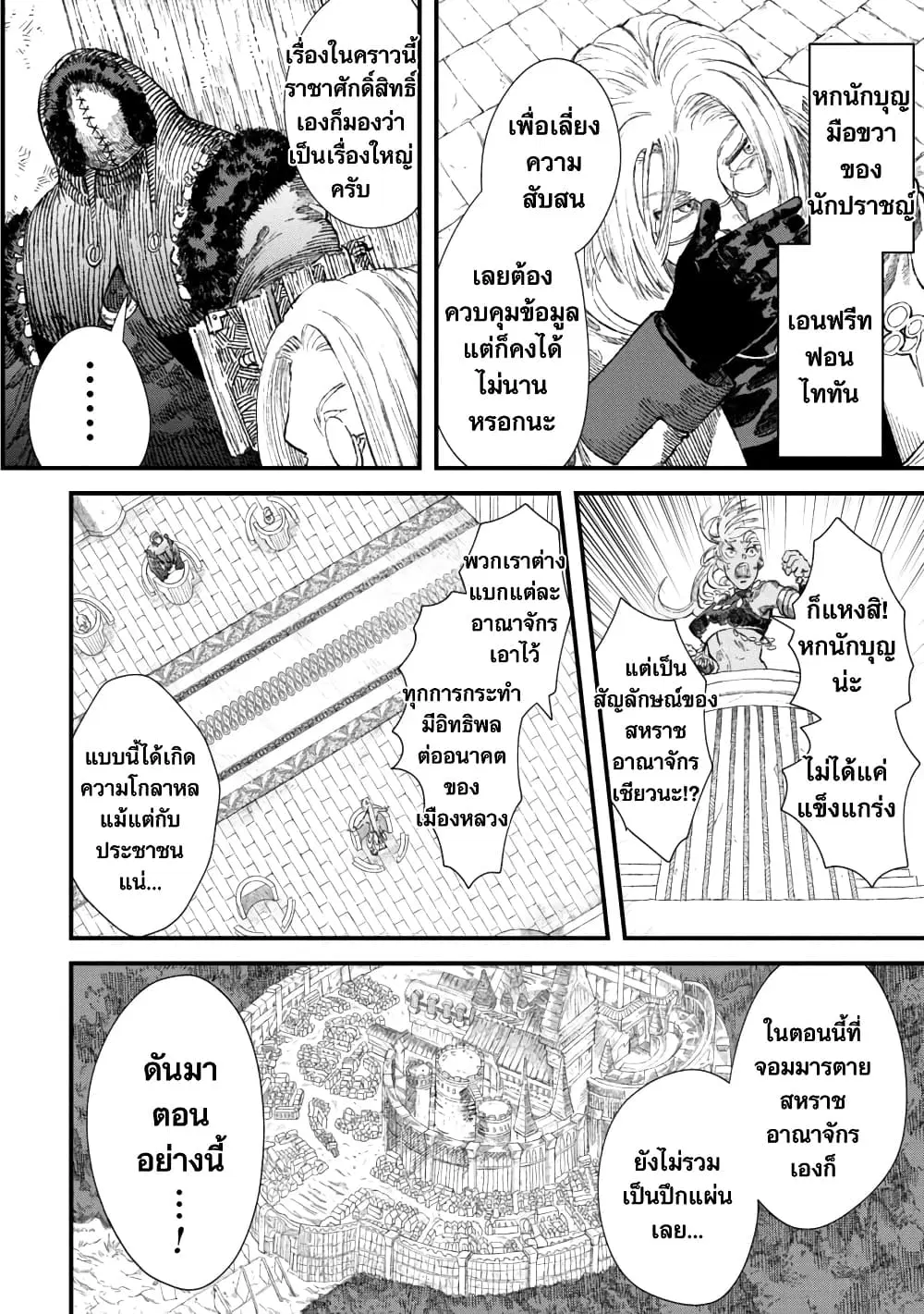 Yuusha ni Haiboku shita Maou-sama wa Kaerizaku Tame ni Mamono Guild wo Tsukuru Koto ni Shimashita ตอนที่ 30 หน้า 2