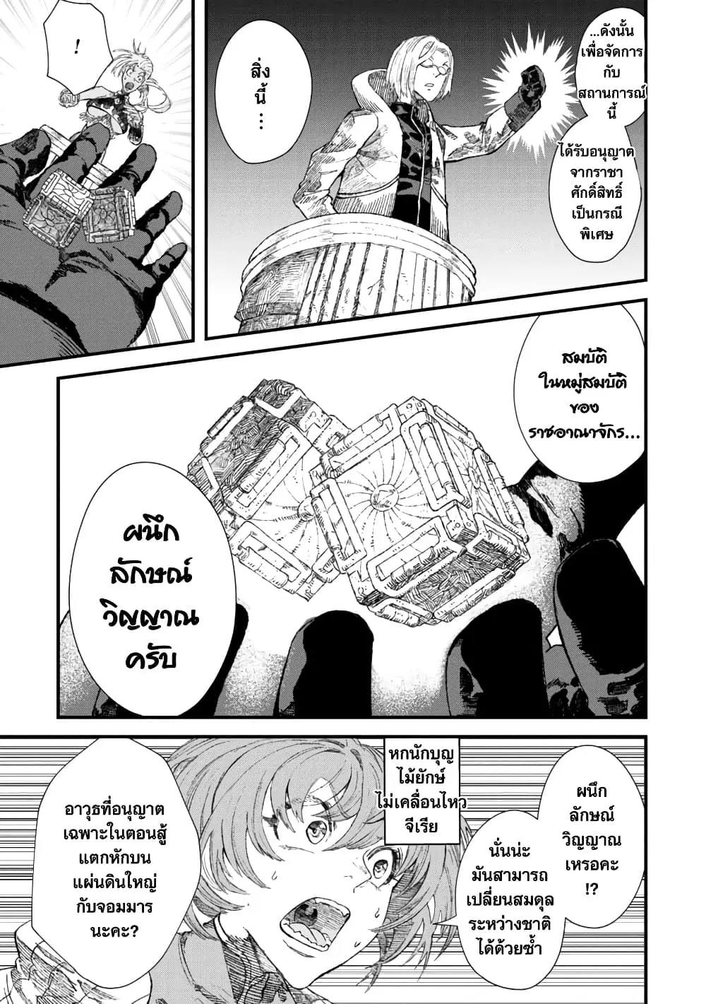 Yuusha ni Haiboku shita Maou-sama wa Kaerizaku Tame ni Mamono Guild wo Tsukuru Koto ni Shimashita ตอนที่ 30 หน้า 3