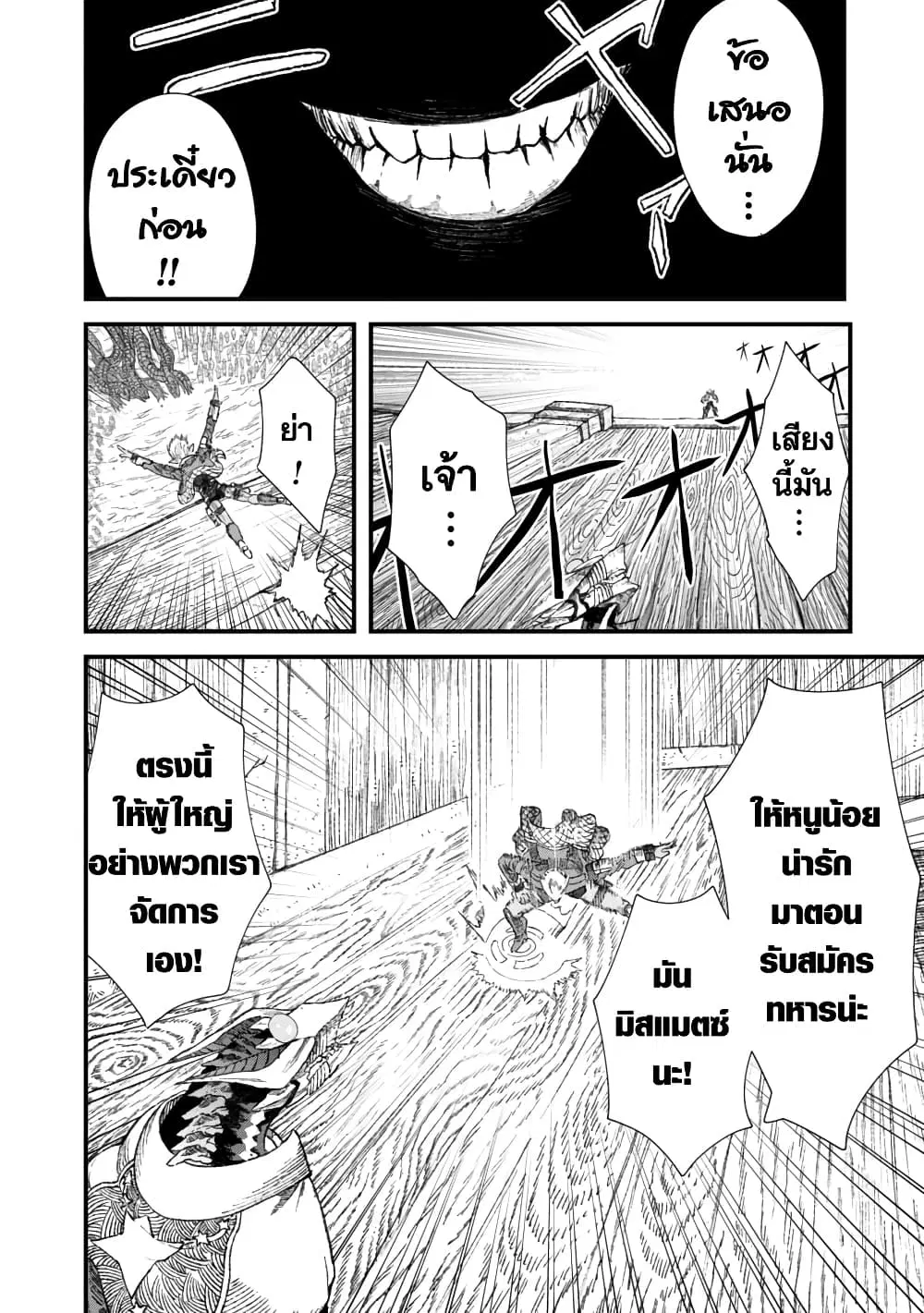 Yuusha ni Haiboku shita Maou-sama wa Kaerizaku Tame ni Mamono Guild wo Tsukuru Koto ni Shimashita ตอนที่ 31 หน้า 1