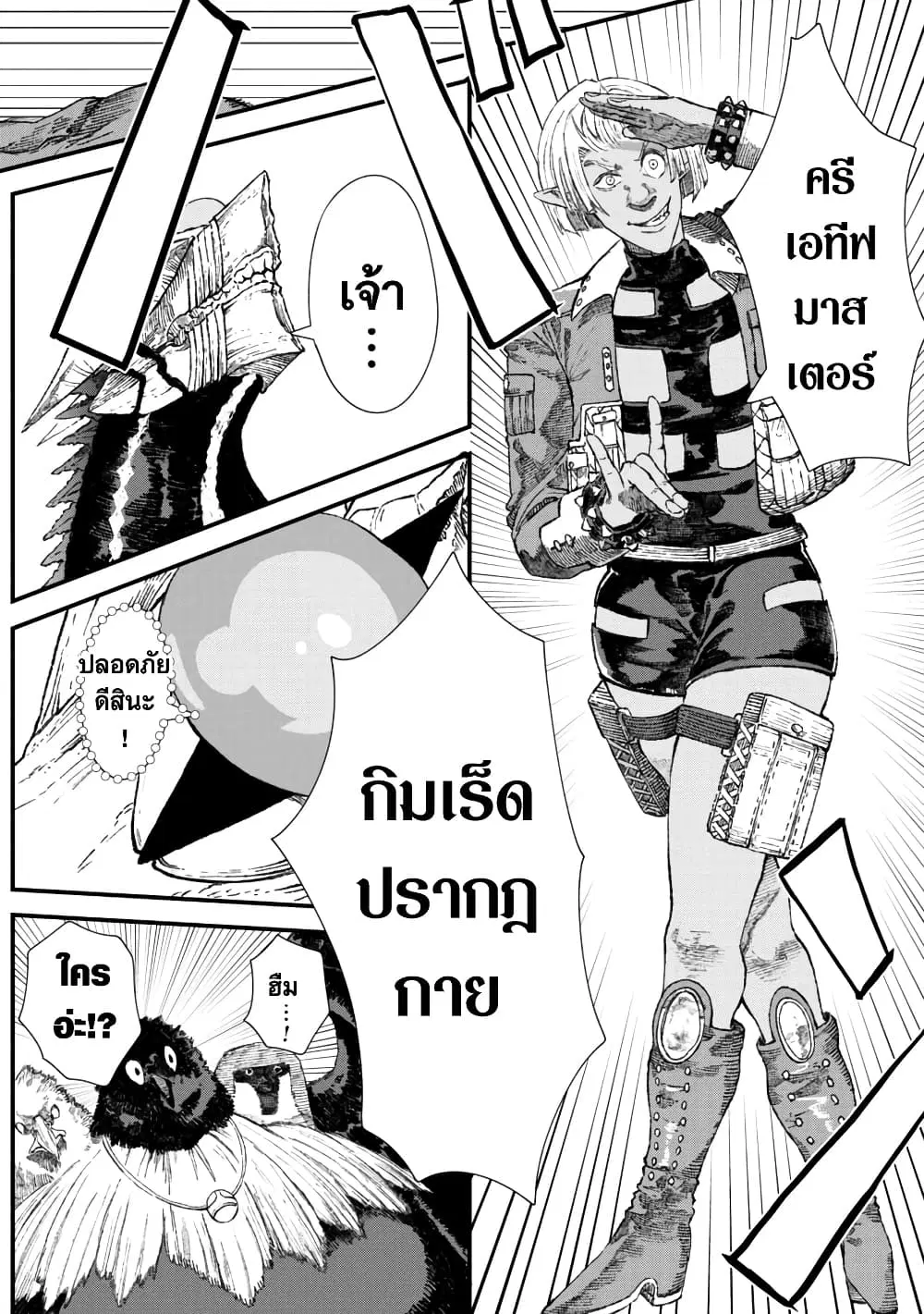 Yuusha ni Haiboku shita Maou-sama wa Kaerizaku Tame ni Mamono Guild wo Tsukuru Koto ni Shimashita ตอนที่ 31 หน้า 2