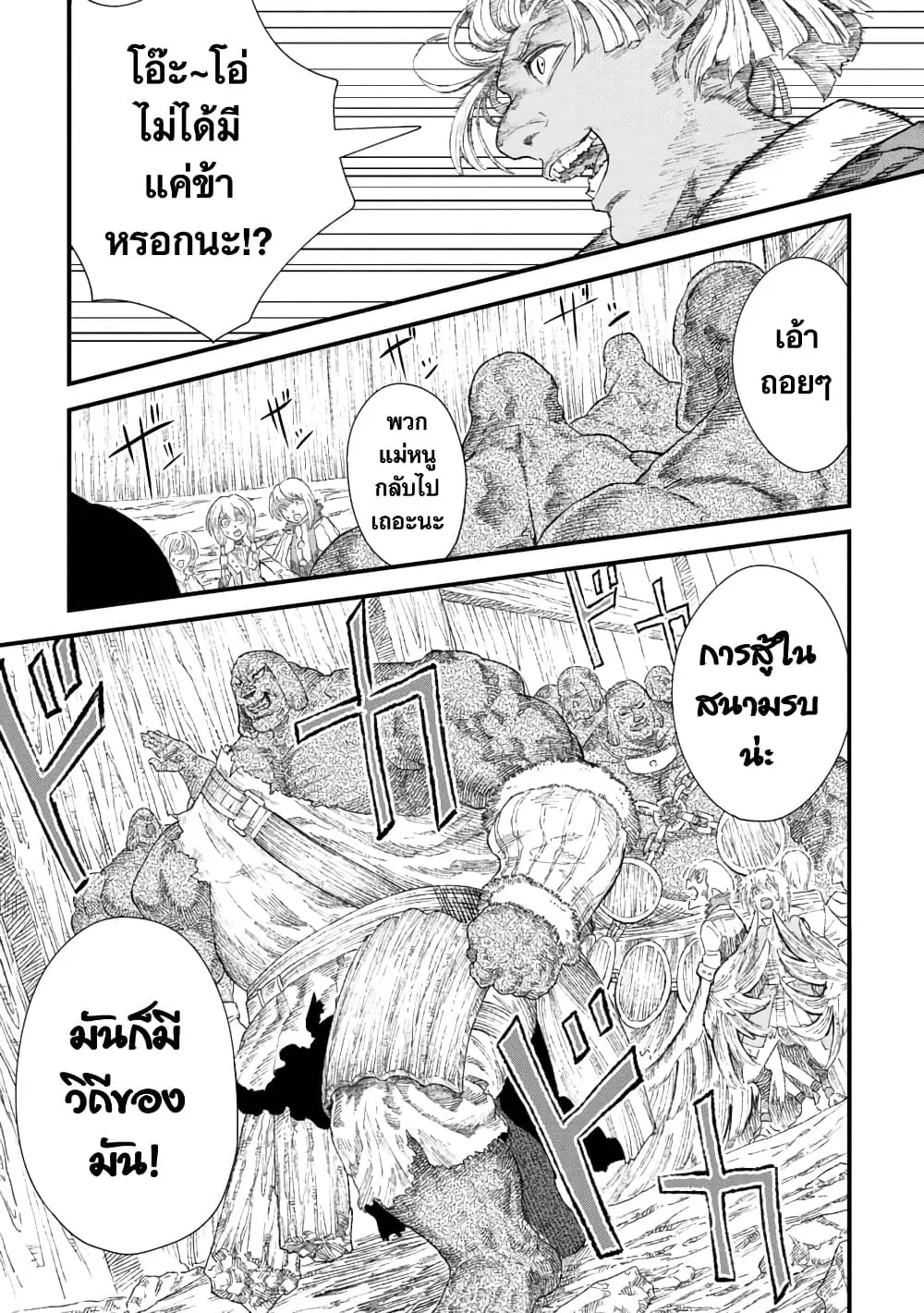 Yuusha ni Haiboku shita Maou-sama wa Kaerizaku Tame ni Mamono Guild wo Tsukuru Koto ni Shimashita ตอนที่ 31 หน้า 3
