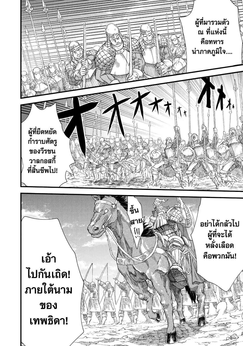 Yuusha ni Haiboku shita Maou-sama wa Kaerizaku Tame ni Mamono Guild wo Tsukuru Koto ni Shimashita ตอนที่ 32 หน้า 2