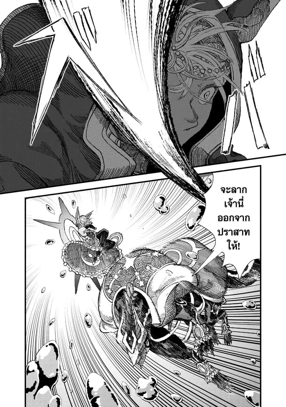 Yuusha ni Haiboku shita Maou-sama wa Kaerizaku Tame ni Mamono Guild wo Tsukuru Koto ni Shimashita ตอนที่ 33 หน้า 1