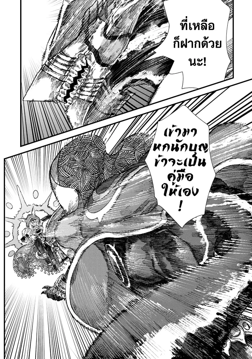 Yuusha ni Haiboku shita Maou-sama wa Kaerizaku Tame ni Mamono Guild wo Tsukuru Koto ni Shimashita ตอนที่ 33 หน้า 2