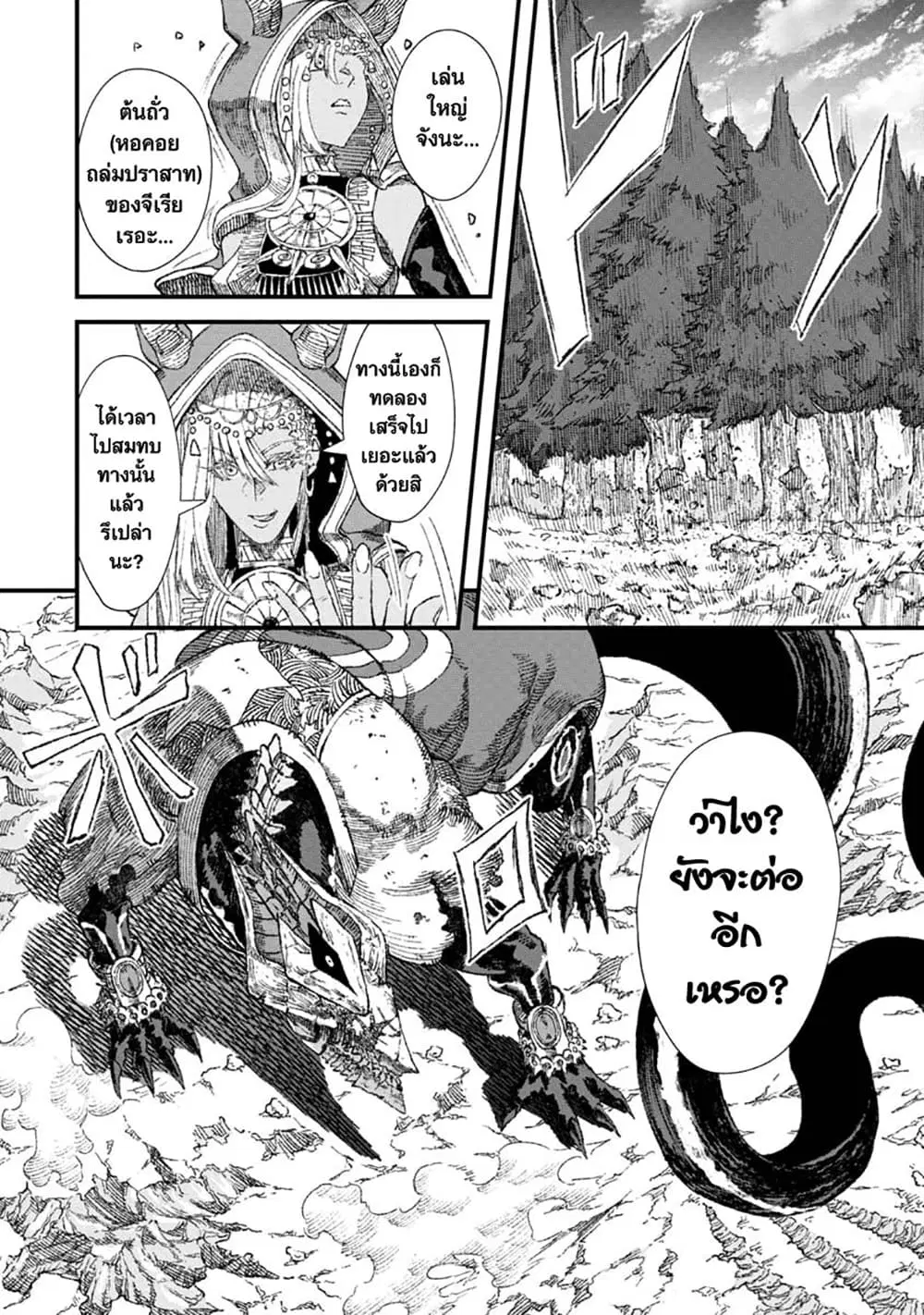 Yuusha ni Haiboku shita Maou-sama wa Kaerizaku Tame ni Mamono Guild wo Tsukuru Koto ni Shimashita ตอนที่ 34 หน้า 1