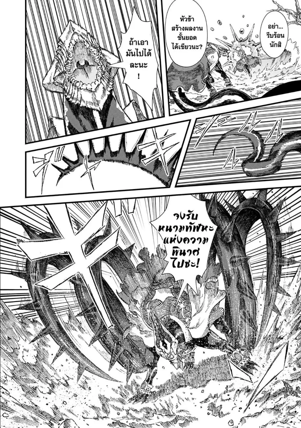 Yuusha ni Haiboku shita Maou-sama wa Kaerizaku Tame ni Mamono Guild wo Tsukuru Koto ni Shimashita ตอนที่ 34 หน้า 2