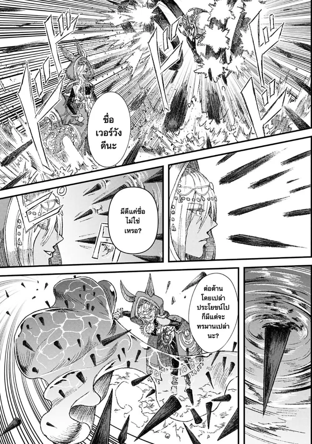 Yuusha ni Haiboku shita Maou-sama wa Kaerizaku Tame ni Mamono Guild wo Tsukuru Koto ni Shimashita ตอนที่ 34 หน้า 3