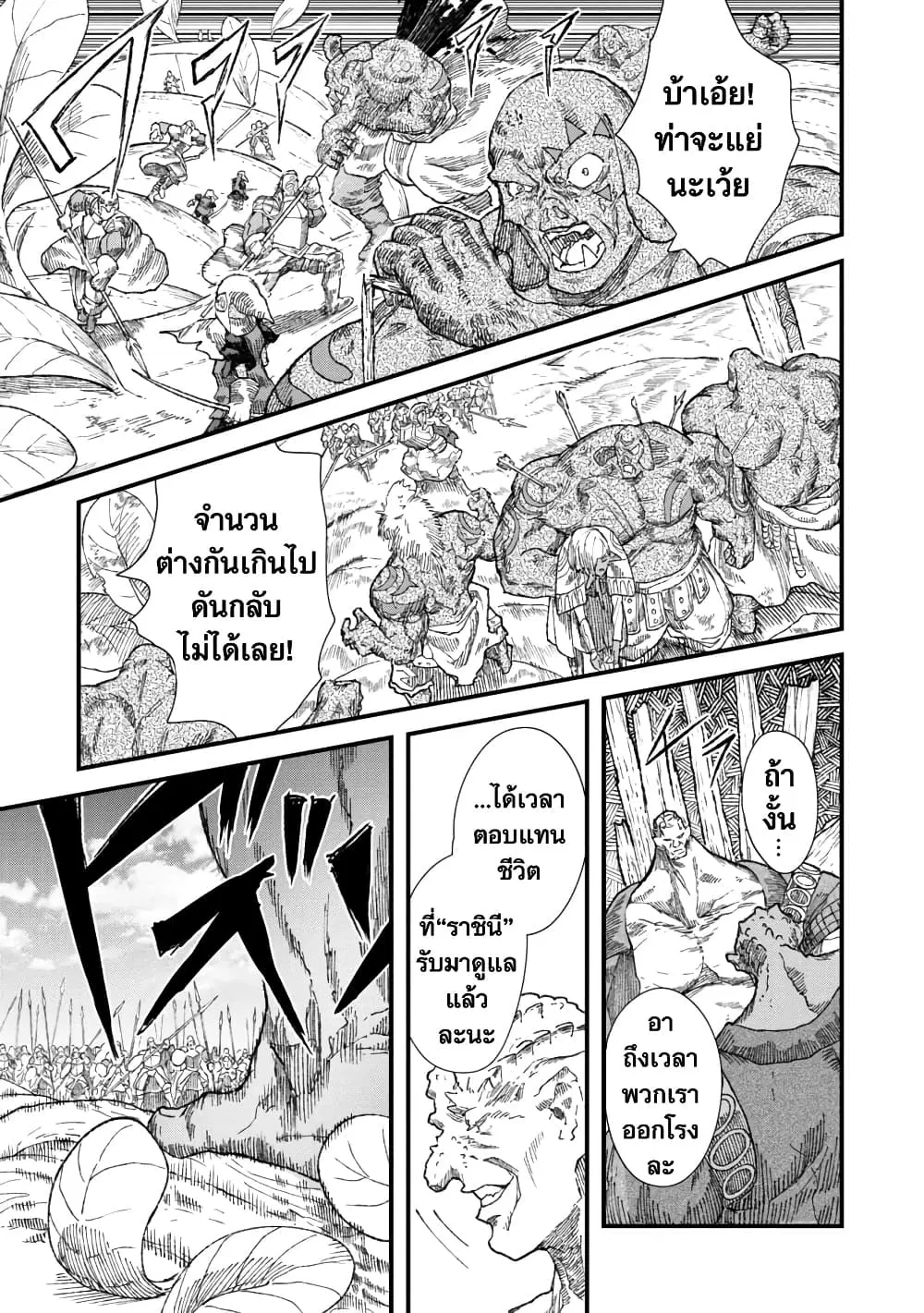 Yuusha ni Haiboku shita Maou-sama wa Kaerizaku Tame ni Mamono Guild wo Tsukuru Koto ni Shimashita ตอนที่ 35 หน้า 3